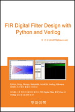 FIR Digital Filter Design with Python and Verilog